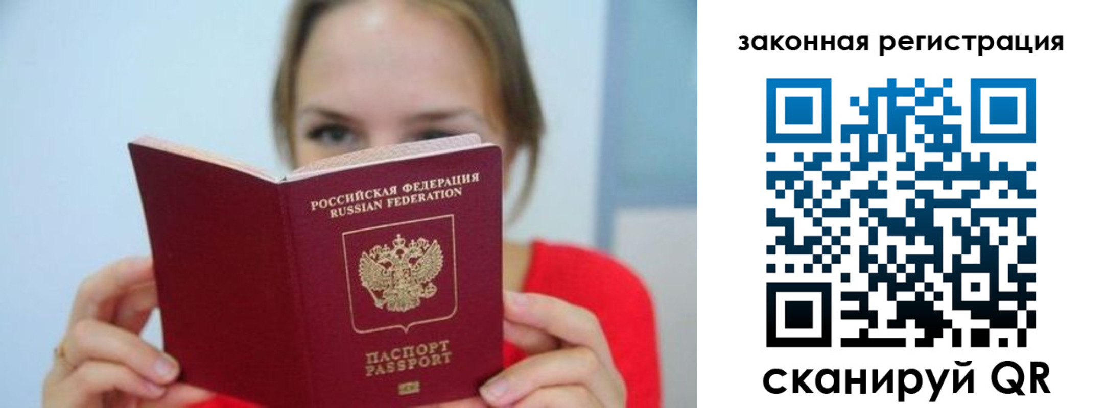 временная регистрация надежно в Строителе
