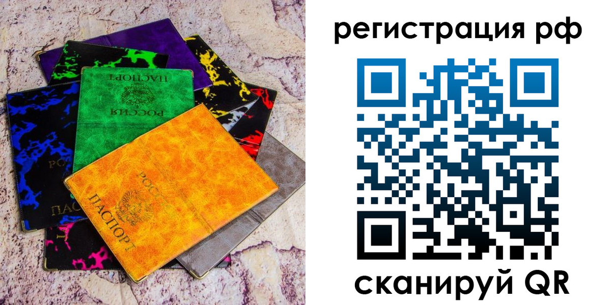 прописка законно в Строителе