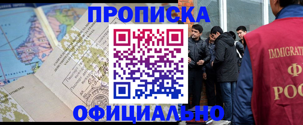 прописка 2025 в Строителе