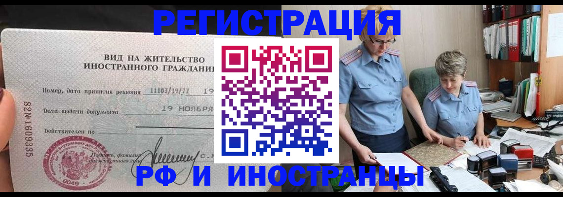 прописка для работы в Строителе