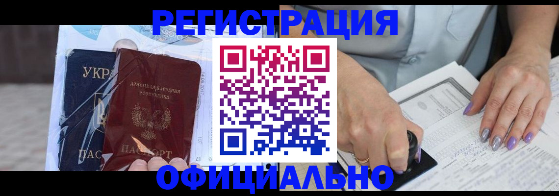прописка для работы в Строителе