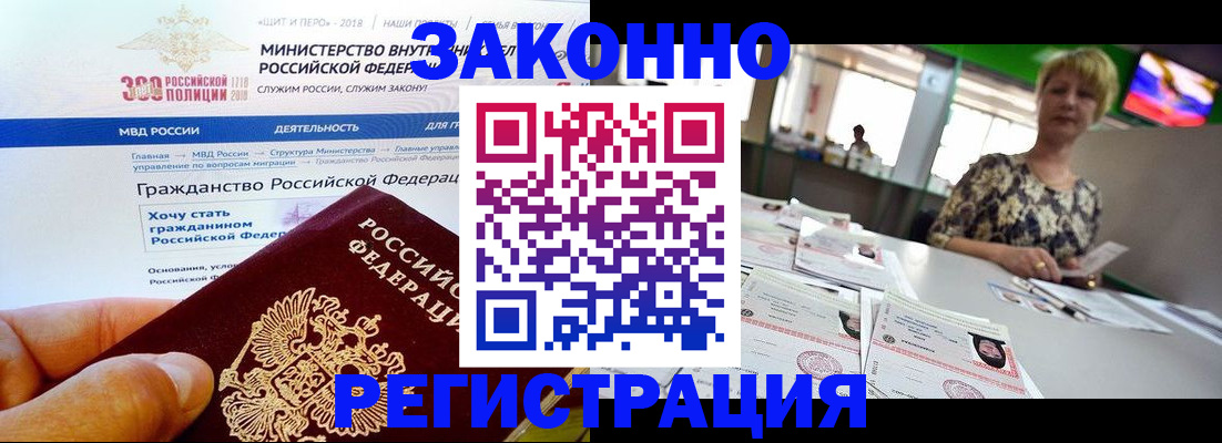 временная регистрация для всех в Строителе
