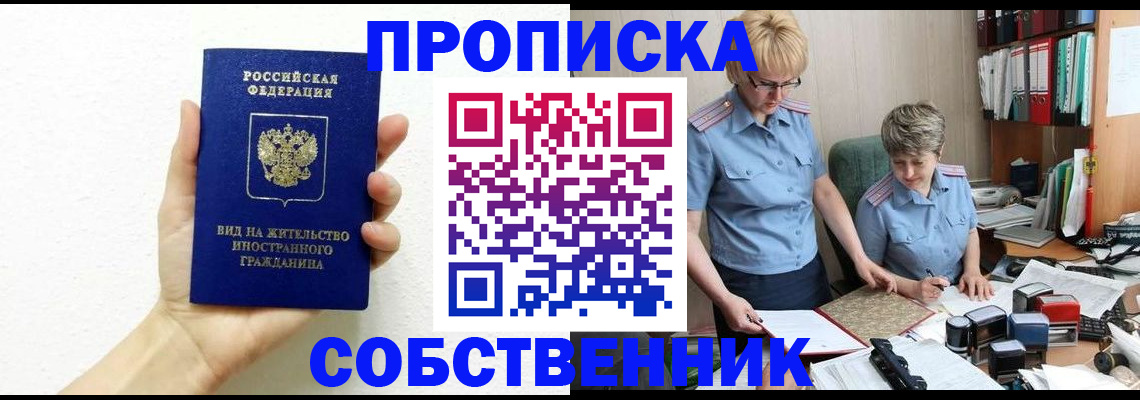 прописка поиск в Строителе